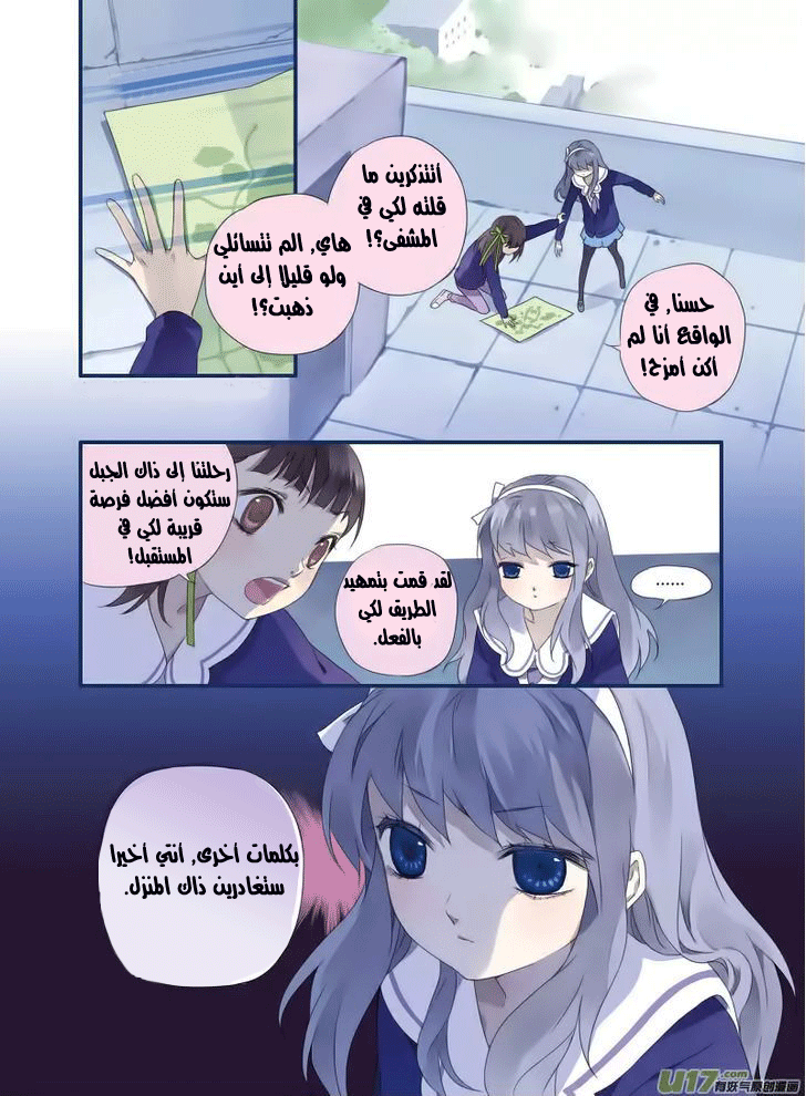 Lan Chi: Chapter 16 - Page 19