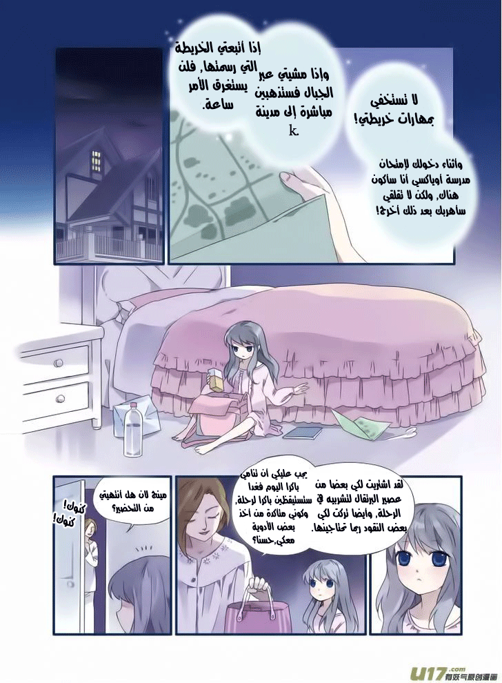 Lan Chi: Chapter 16 - Page 20