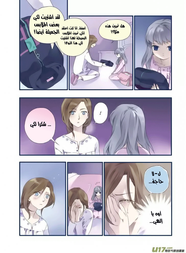 Lan Chi: Chapter 16 - Page 21