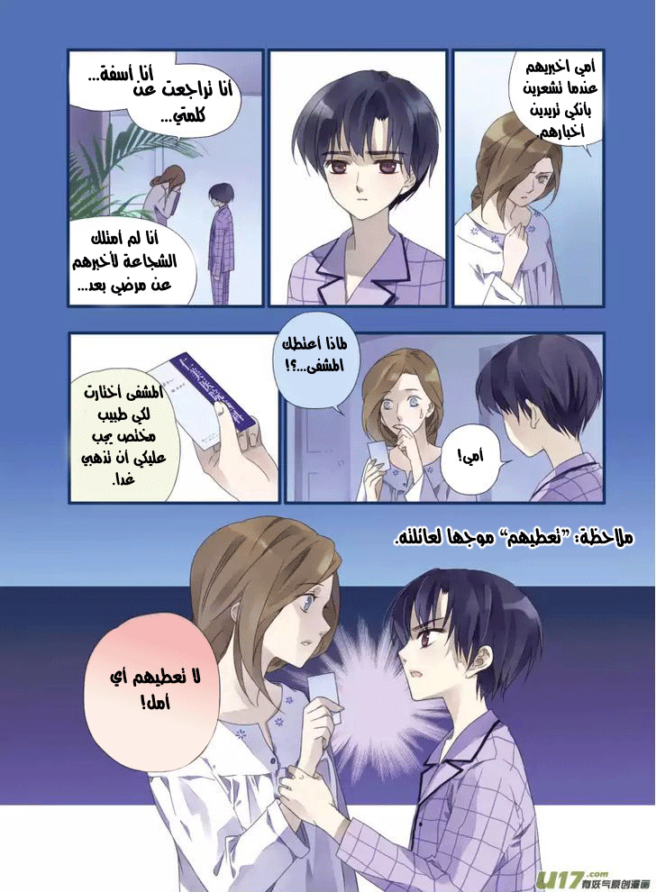 Lan Chi: Chapter 16 - Page 23