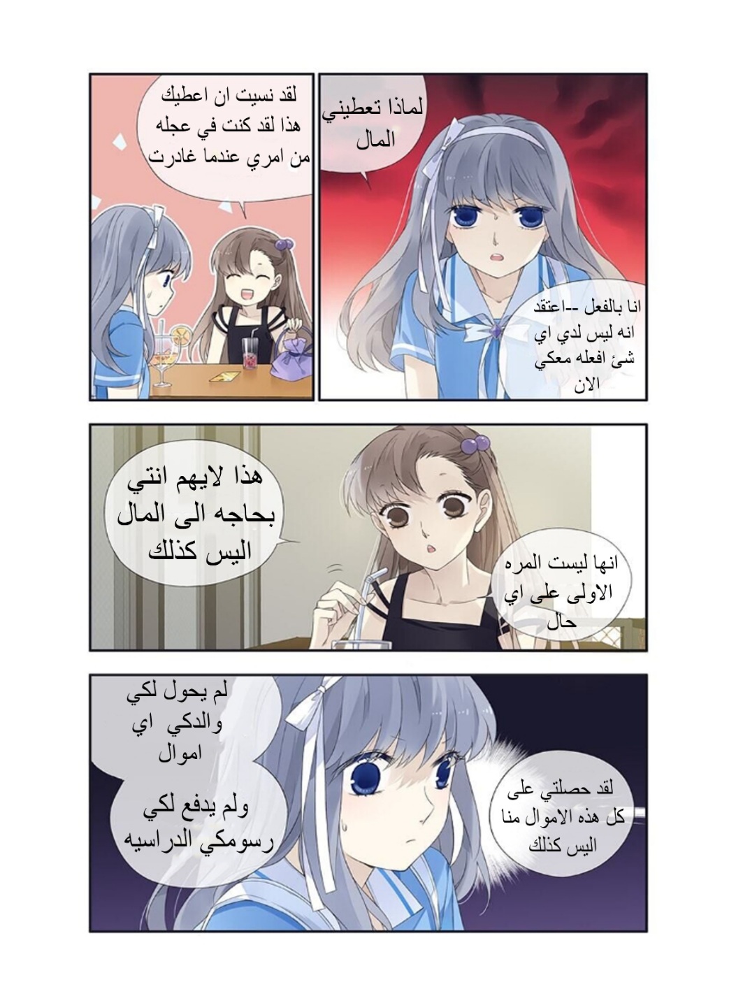 Lan Chi: Chapter 160 - Page 5