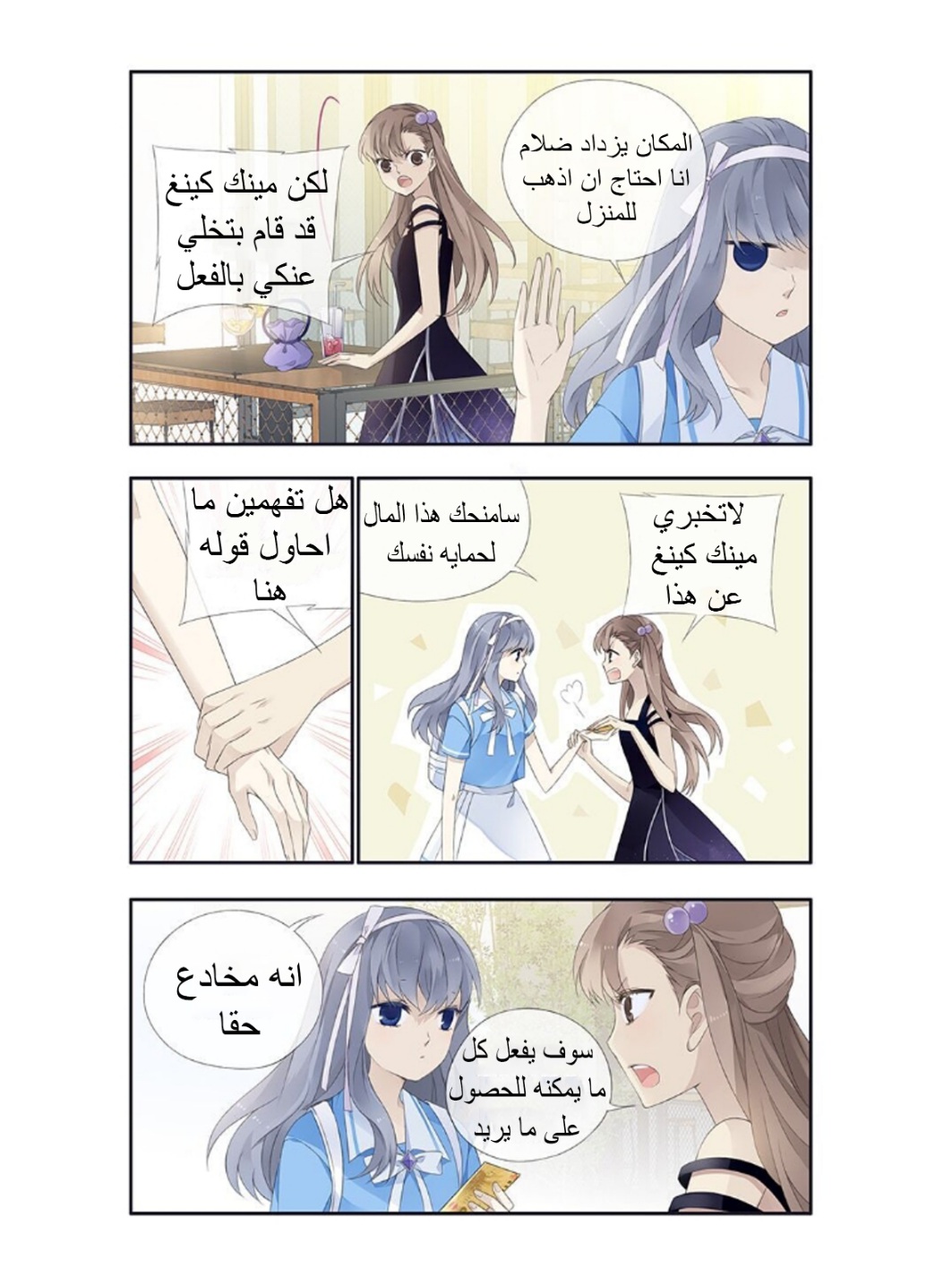 Lan Chi: Chapter 160 - Page 12