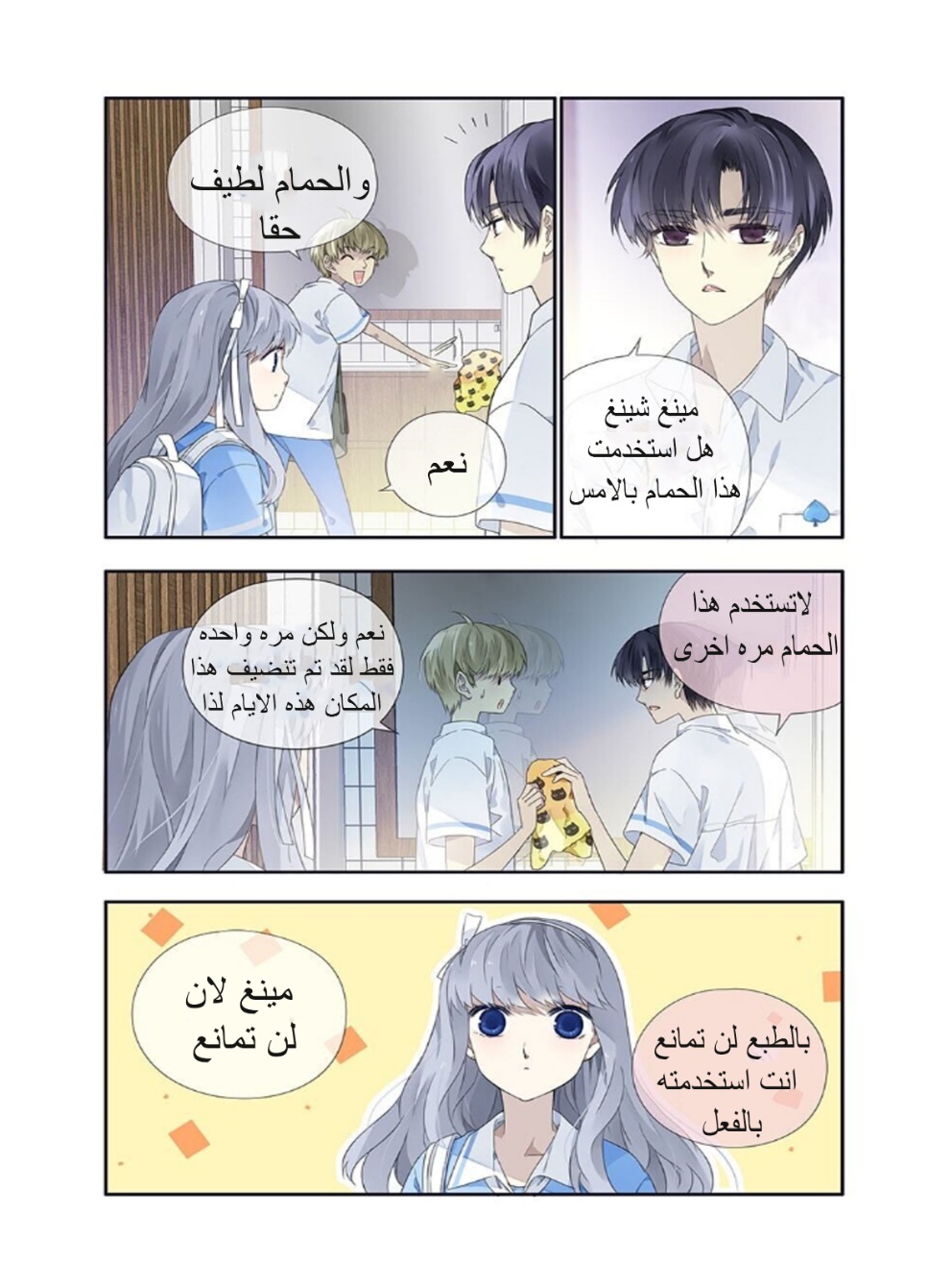 Lan Chi: Chapter 161 - Page 5