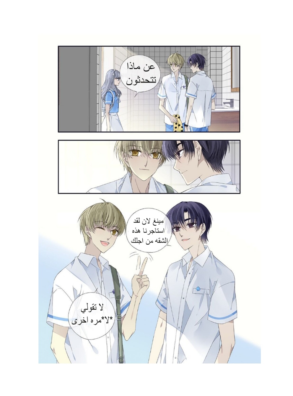 Lan Chi: Chapter 161 - Page 6