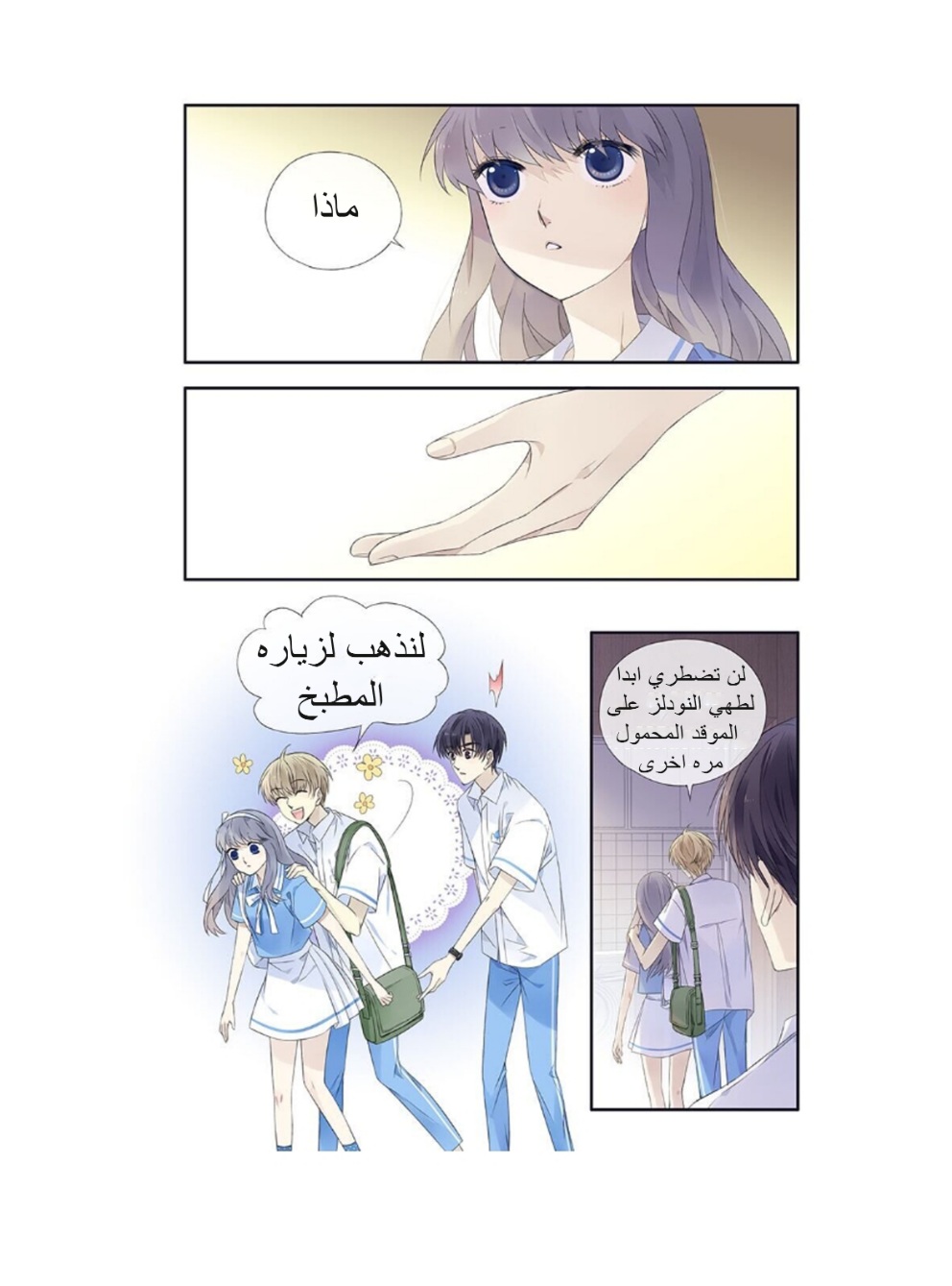 Lan Chi: Chapter 161 - Page 7