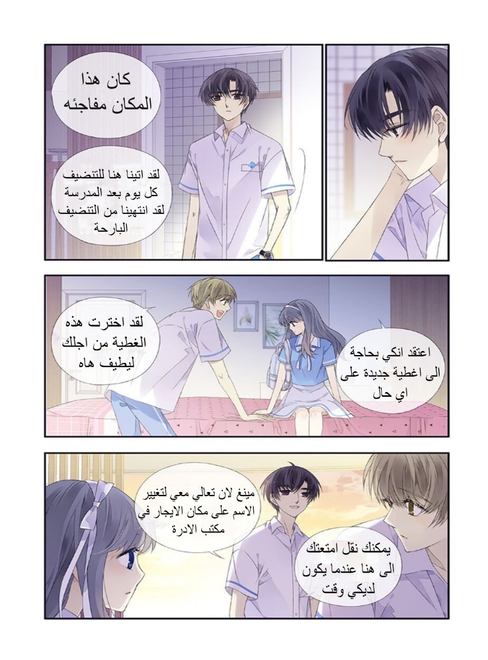 Lan Chi: Chapter 161 - Page 8