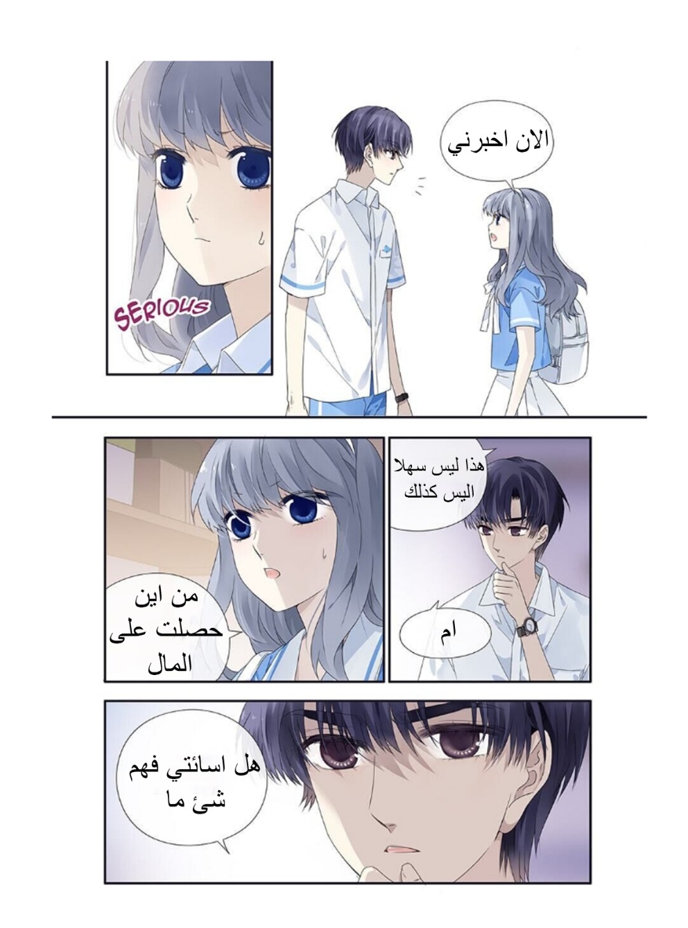 Lan Chi: Chapter 162 - Page 3