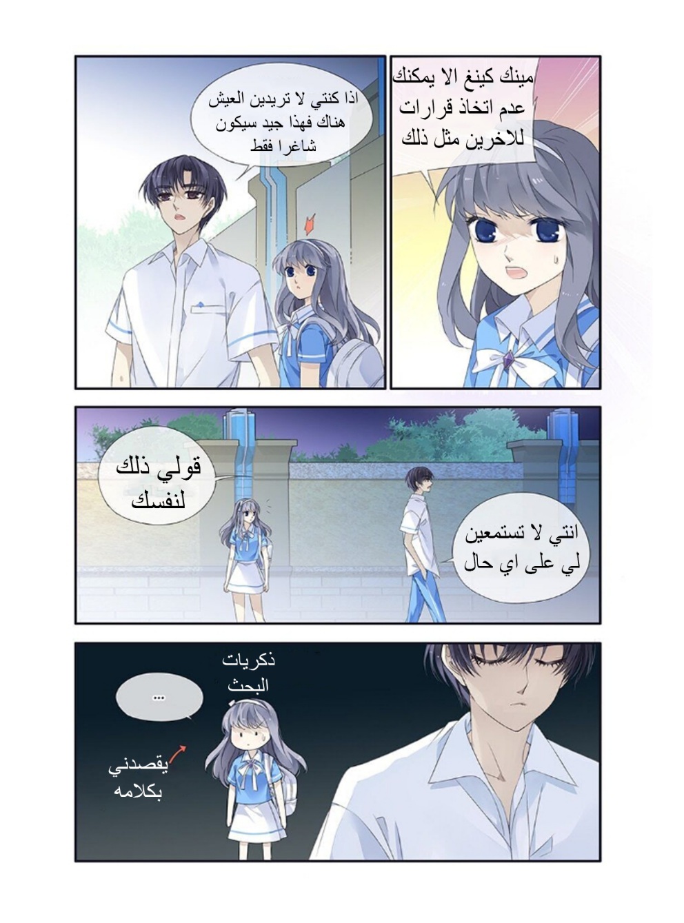 Lan Chi: Chapter 162 - Page 12