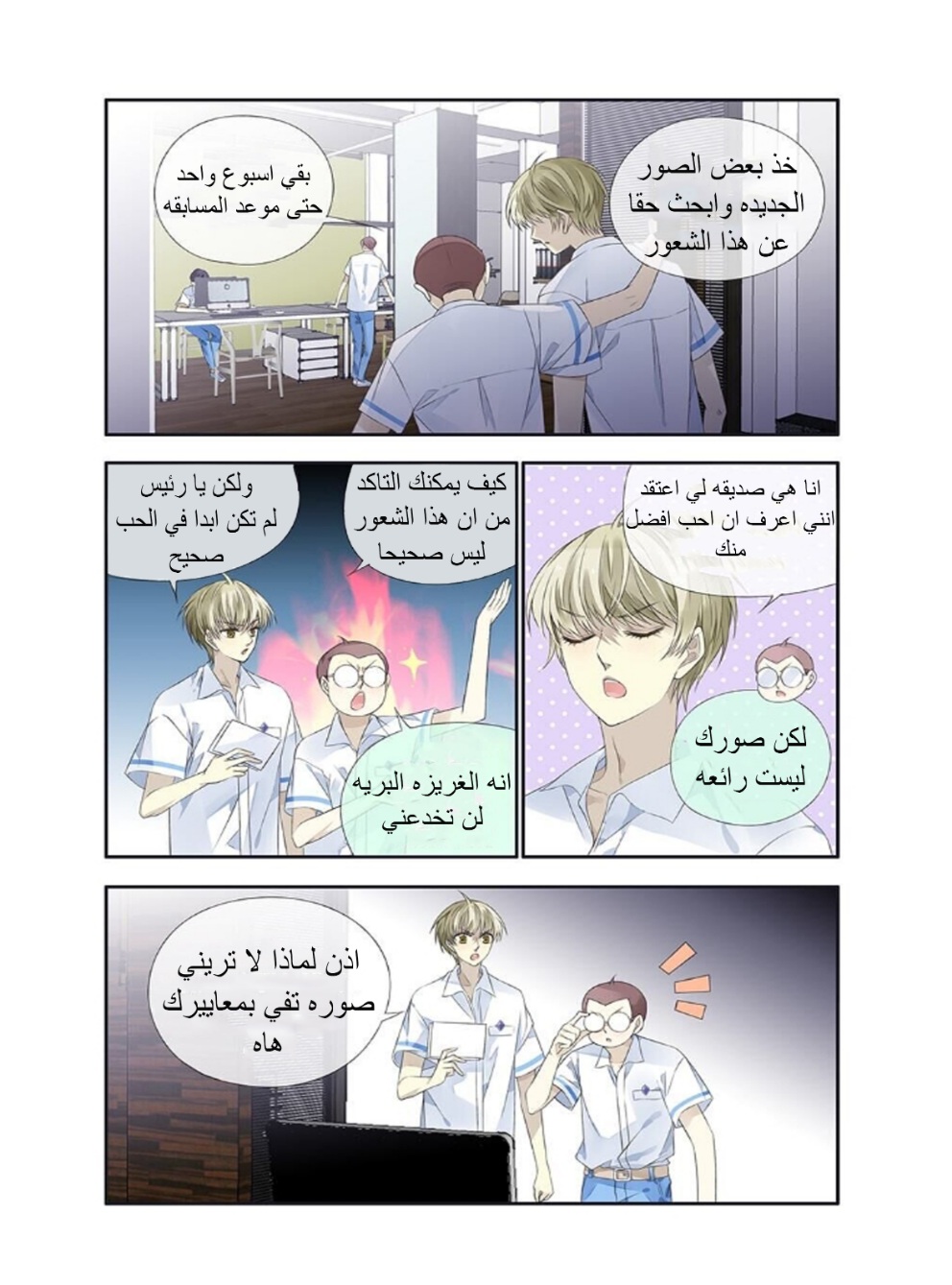 Lan Chi: Chapter 163 - Page 7