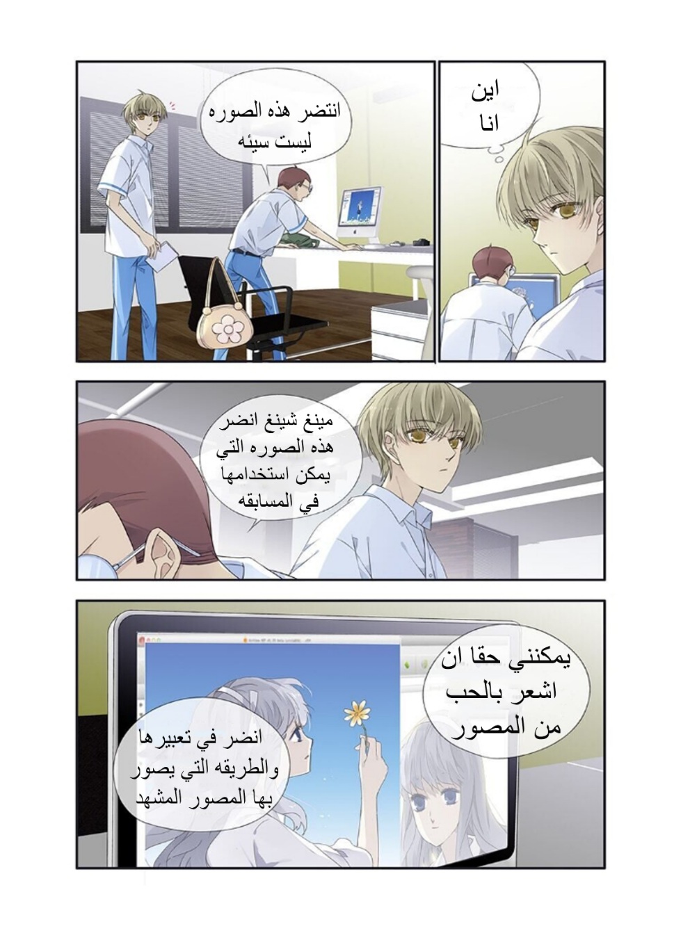 Lan Chi: Chapter 163 - Page 8