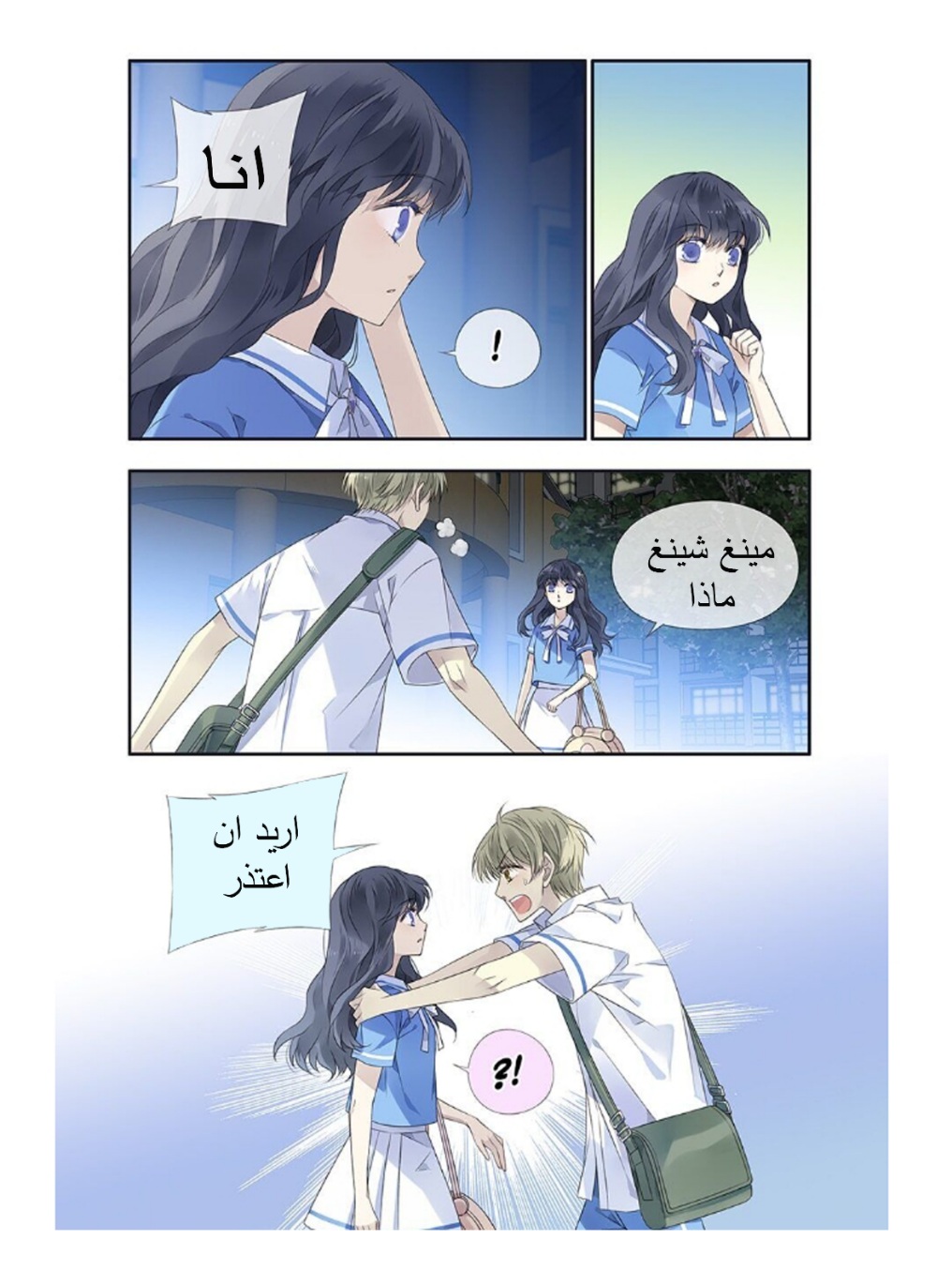 Lan Chi: Chapter 164 - Page 11