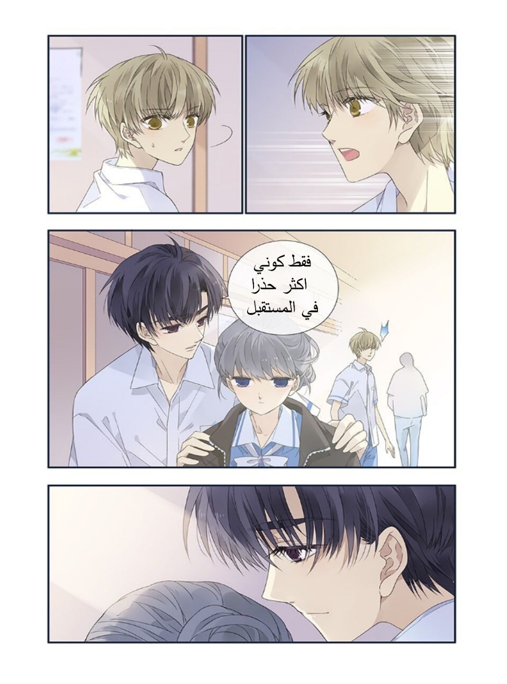 Lan Chi: Chapter 166 - Page 3