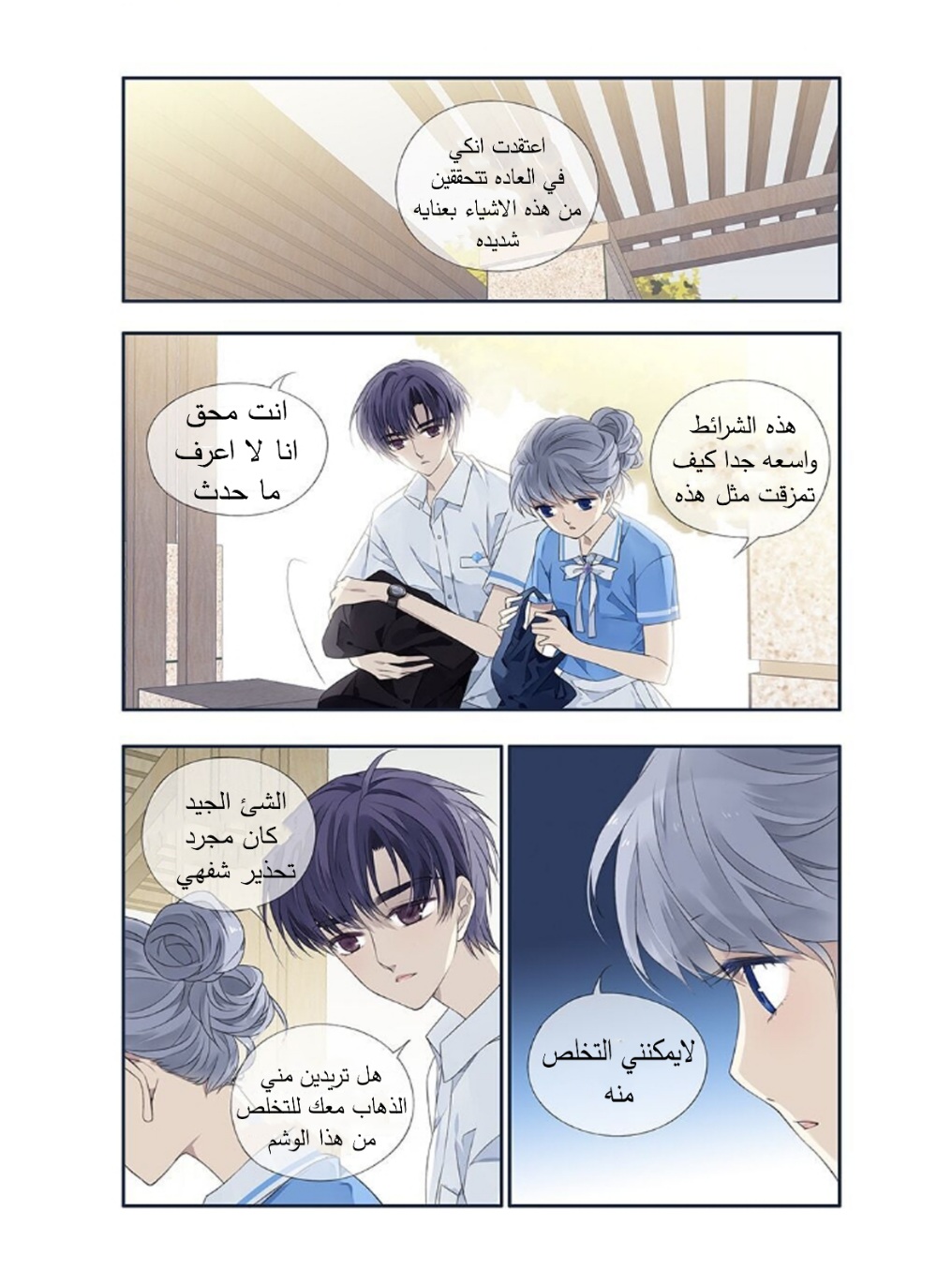 Lan Chi: Chapter 166 - Page 5