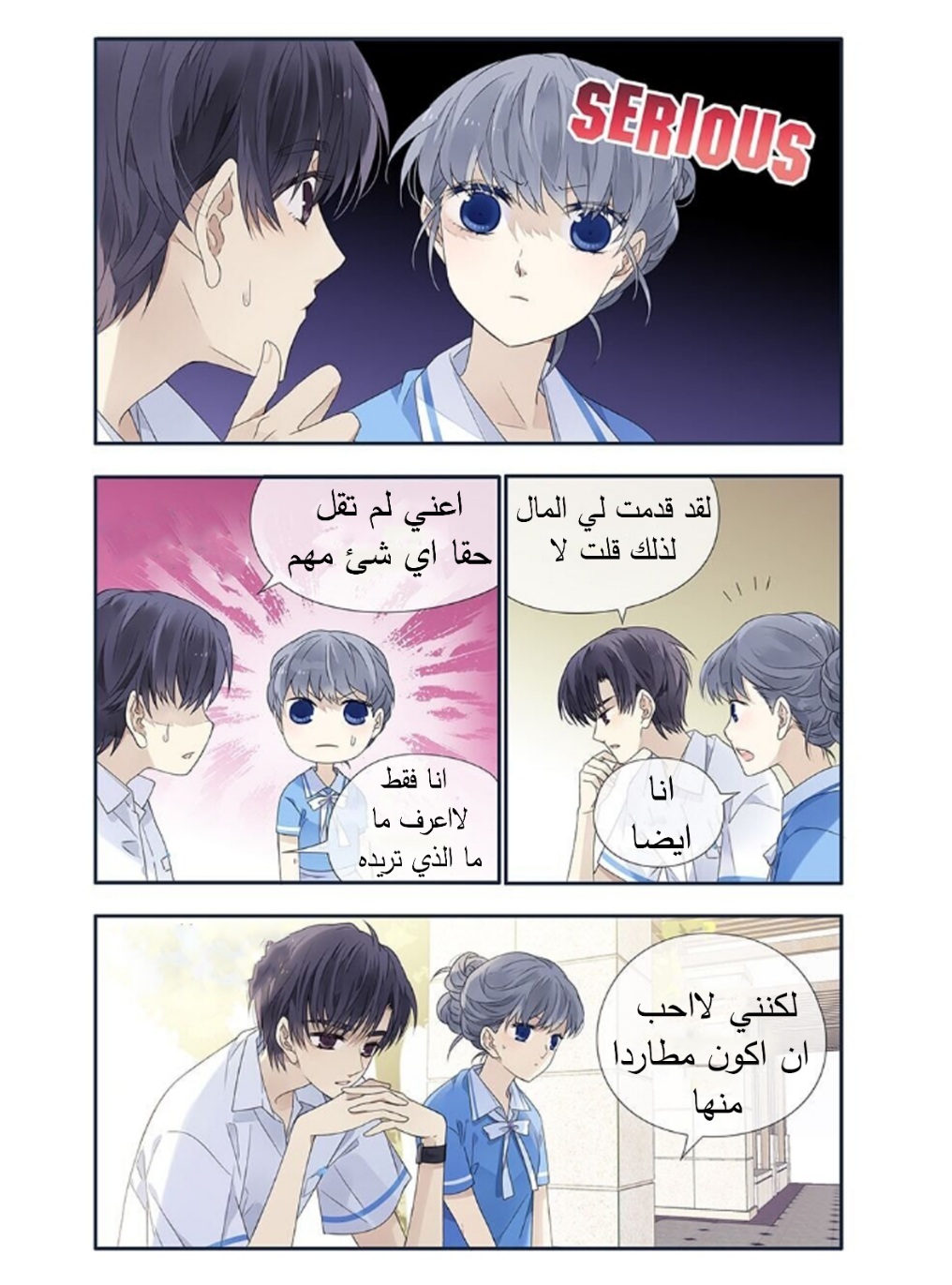 Lan Chi: Chapter 166 - Page 8