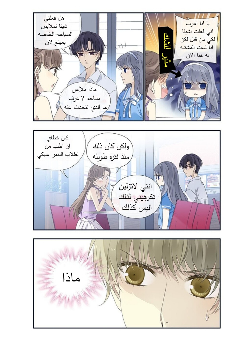 Lan Chi: Chapter 167 - Page 3