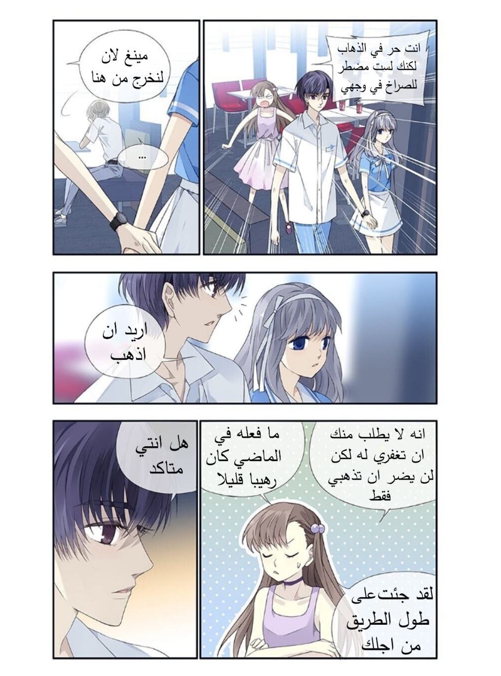 Lan Chi: Chapter 167 - Page 8