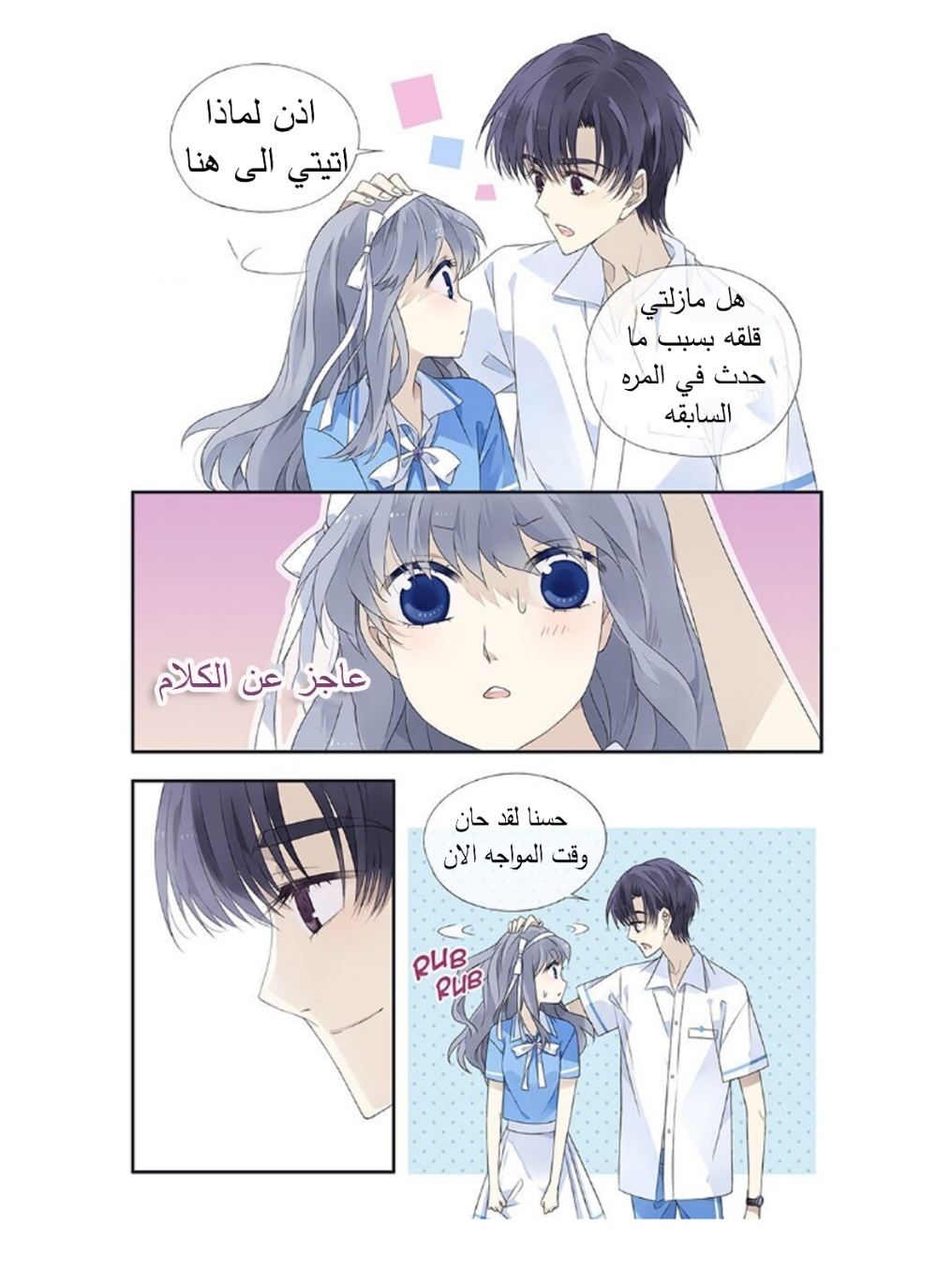 Lan Chi: Chapter 168 - Page 7