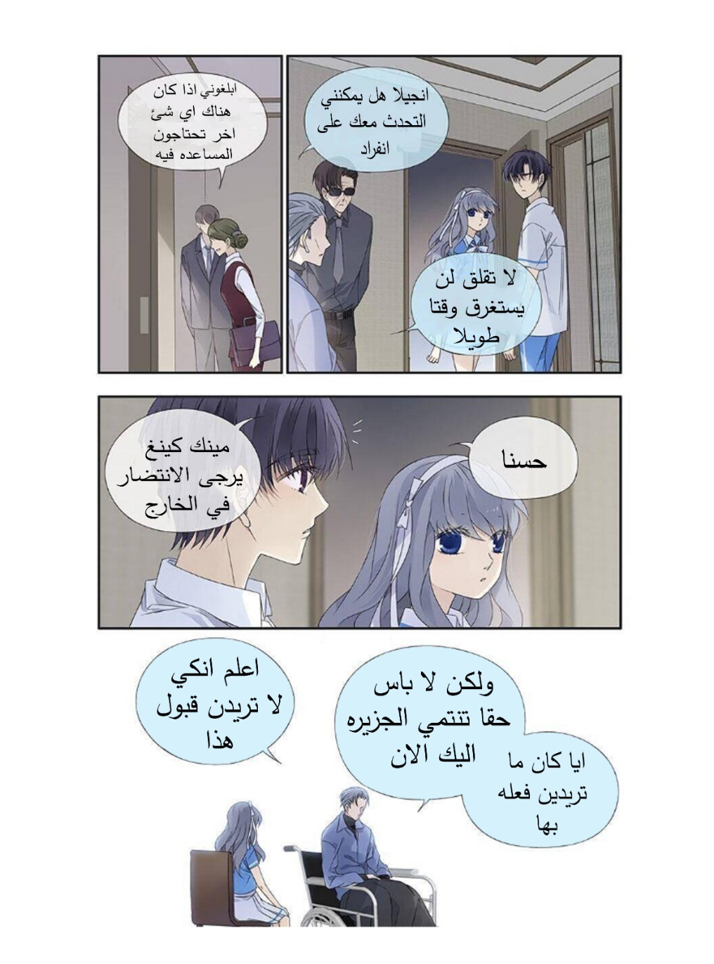 Lan Chi: Chapter 169 - Page 2