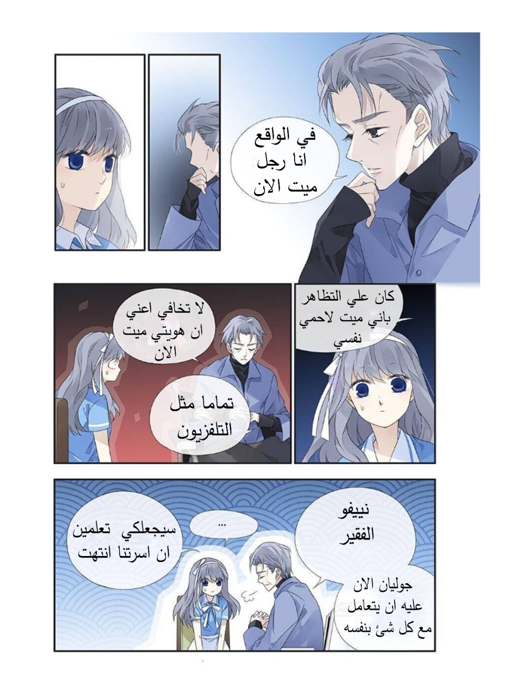 Lan Chi: Chapter 169 - Page 3