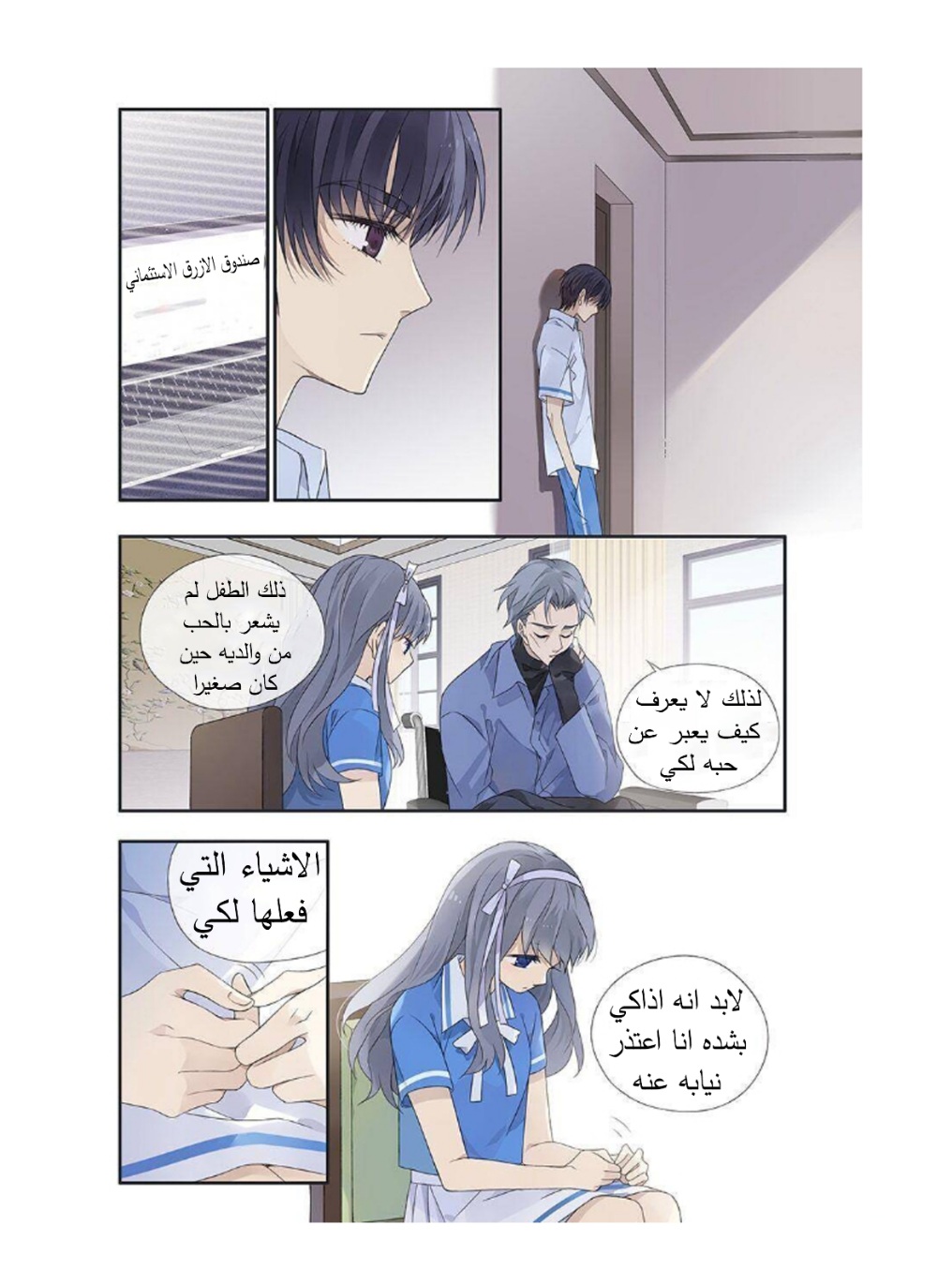 Lan Chi: Chapter 169 - Page 5