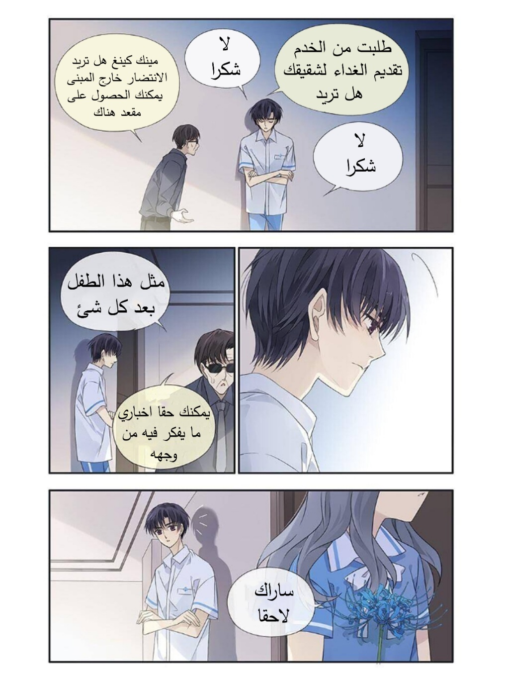 Lan Chi: Chapter 169 - Page 8