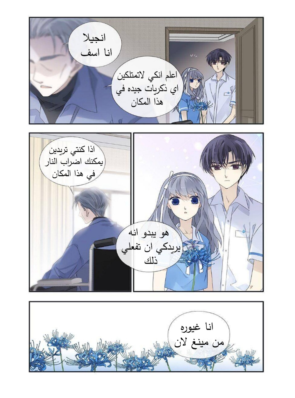 Lan Chi: Chapter 169 - Page 9