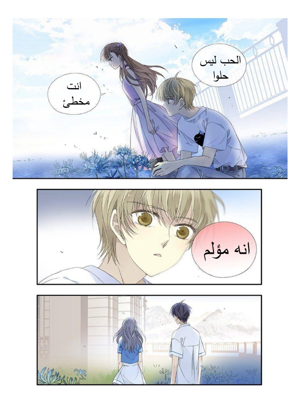 Lan Chi: Chapter 169 - Page 12