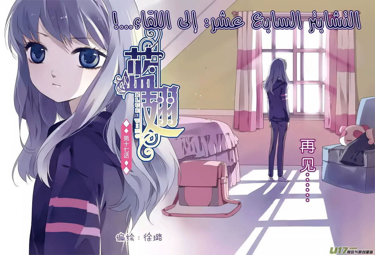 Lan Chi: Chapter 17 - Page 3