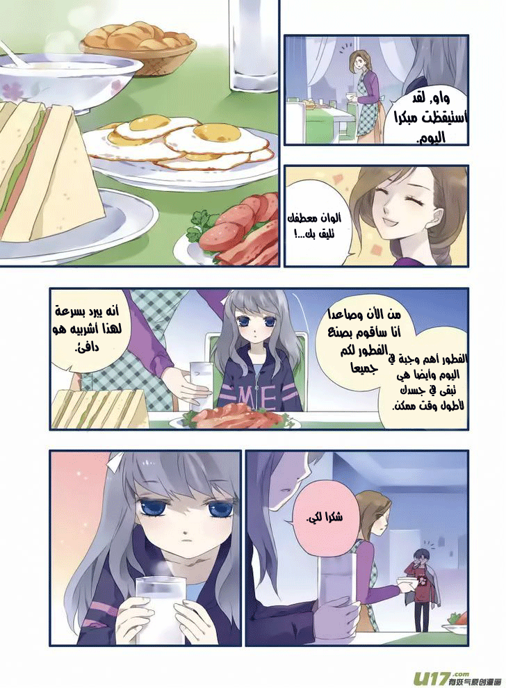 Lan Chi: Chapter 17 - Page 5