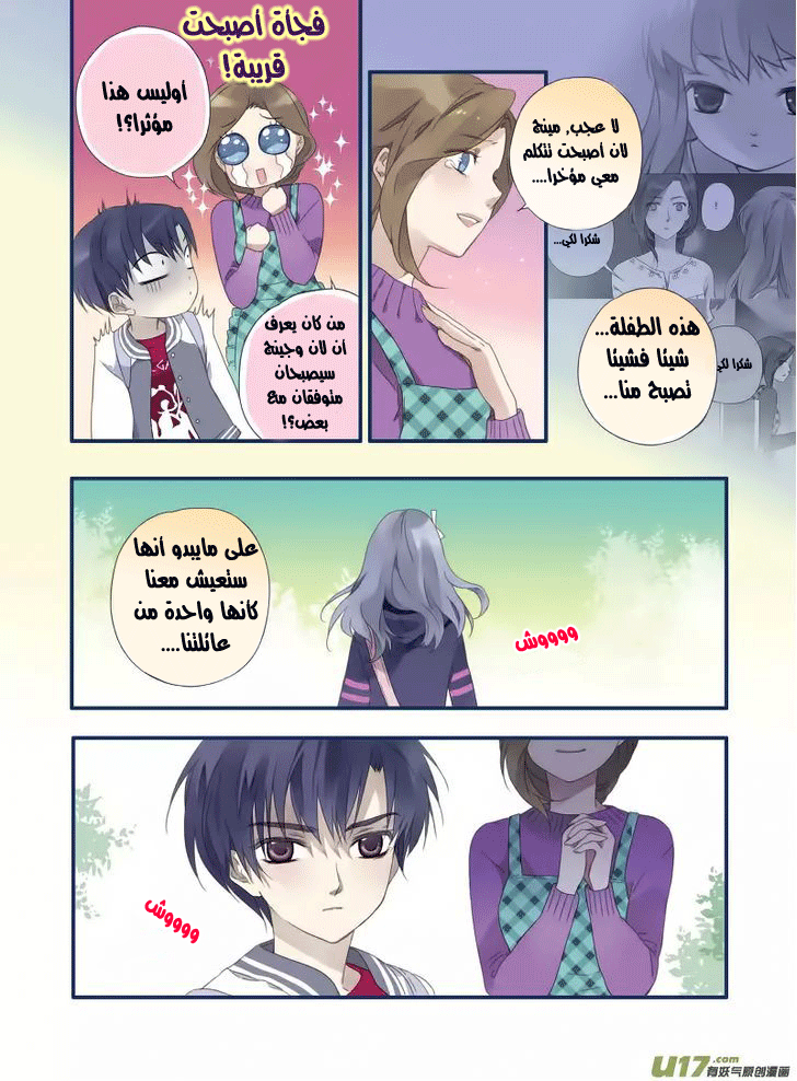 Lan Chi: Chapter 17 - Page 12