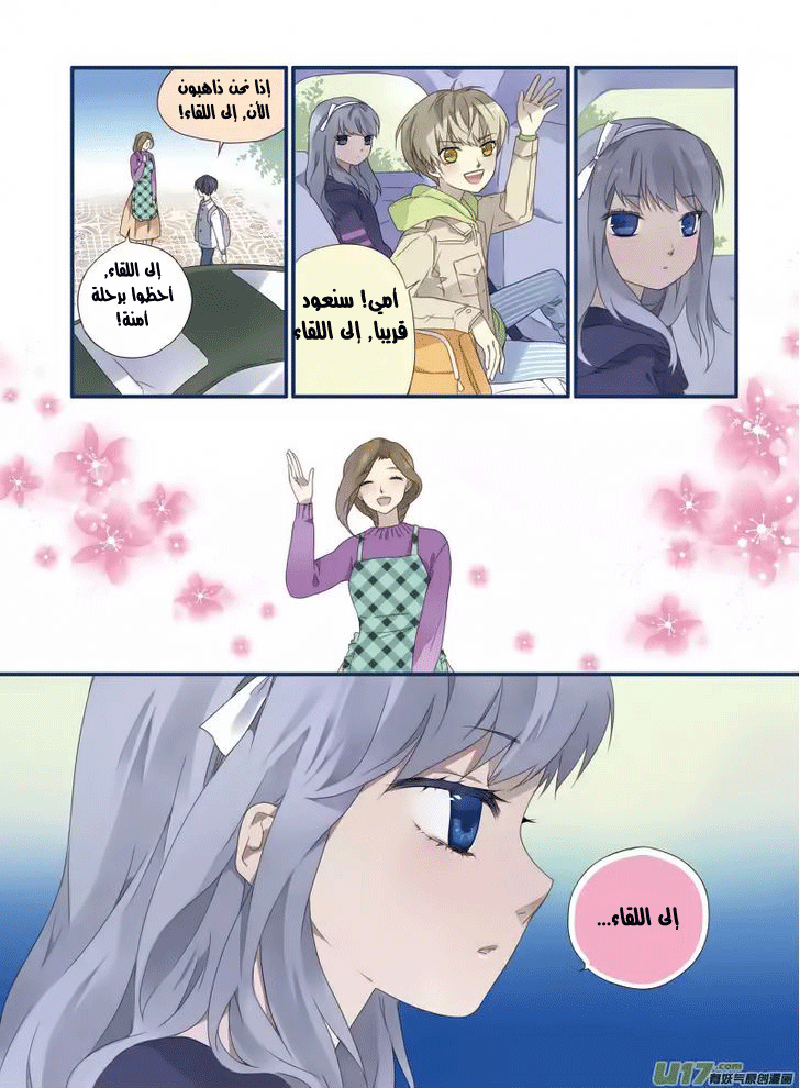 Lan Chi: Chapter 17 - Page 13