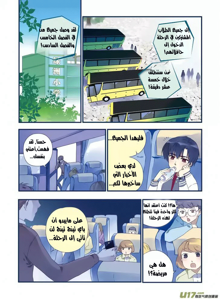 Lan Chi: Chapter 17 - Page 14