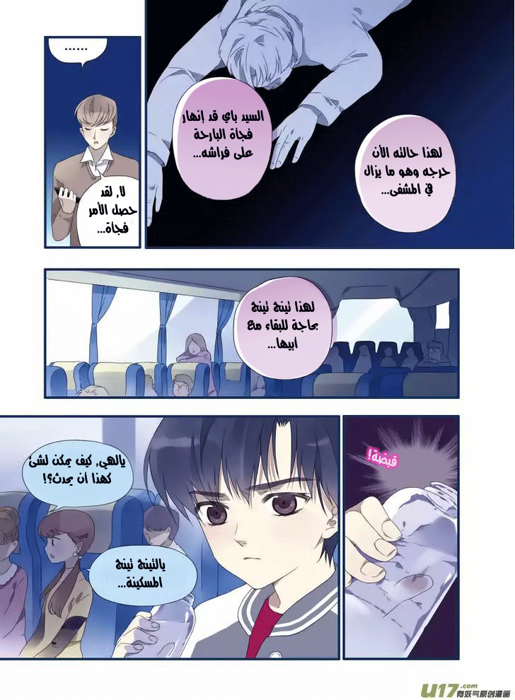 Lan Chi: Chapter 17 - Page 15