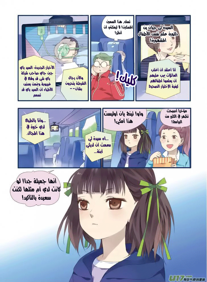 Lan Chi: Chapter 17 - Page 19