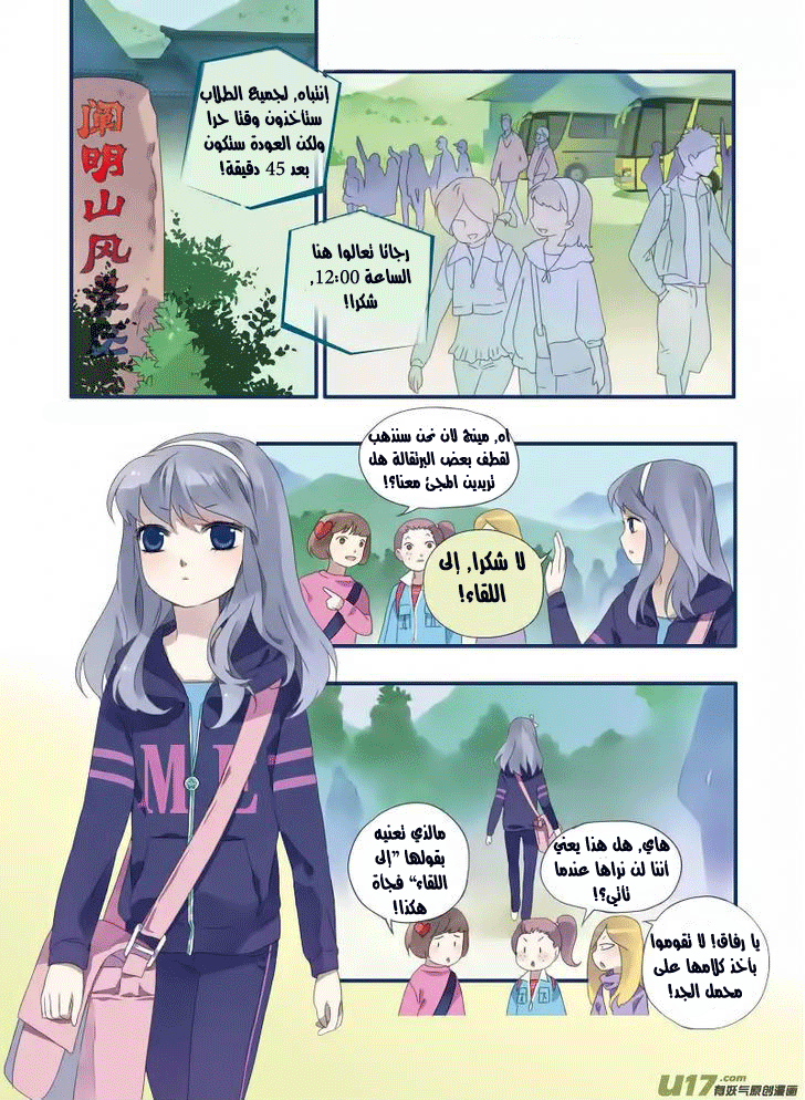 Lan Chi: Chapter 17 - Page 21