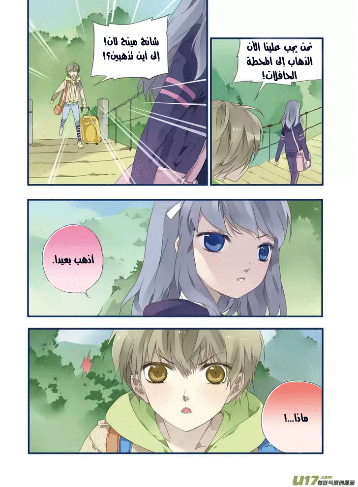 Lan Chi: Chapter 17 - Page 23