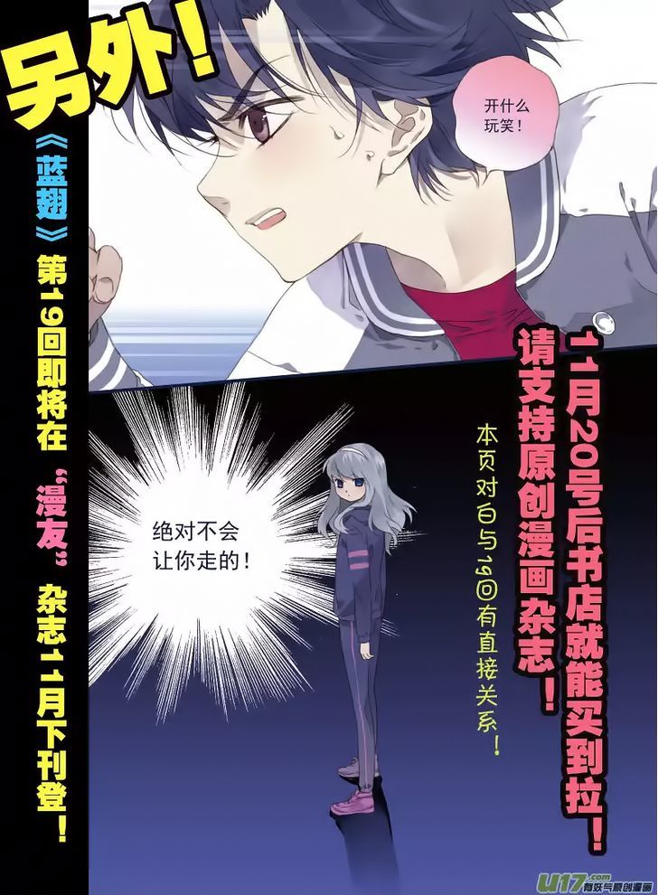 Lan Chi: Chapter 17 - Page 26