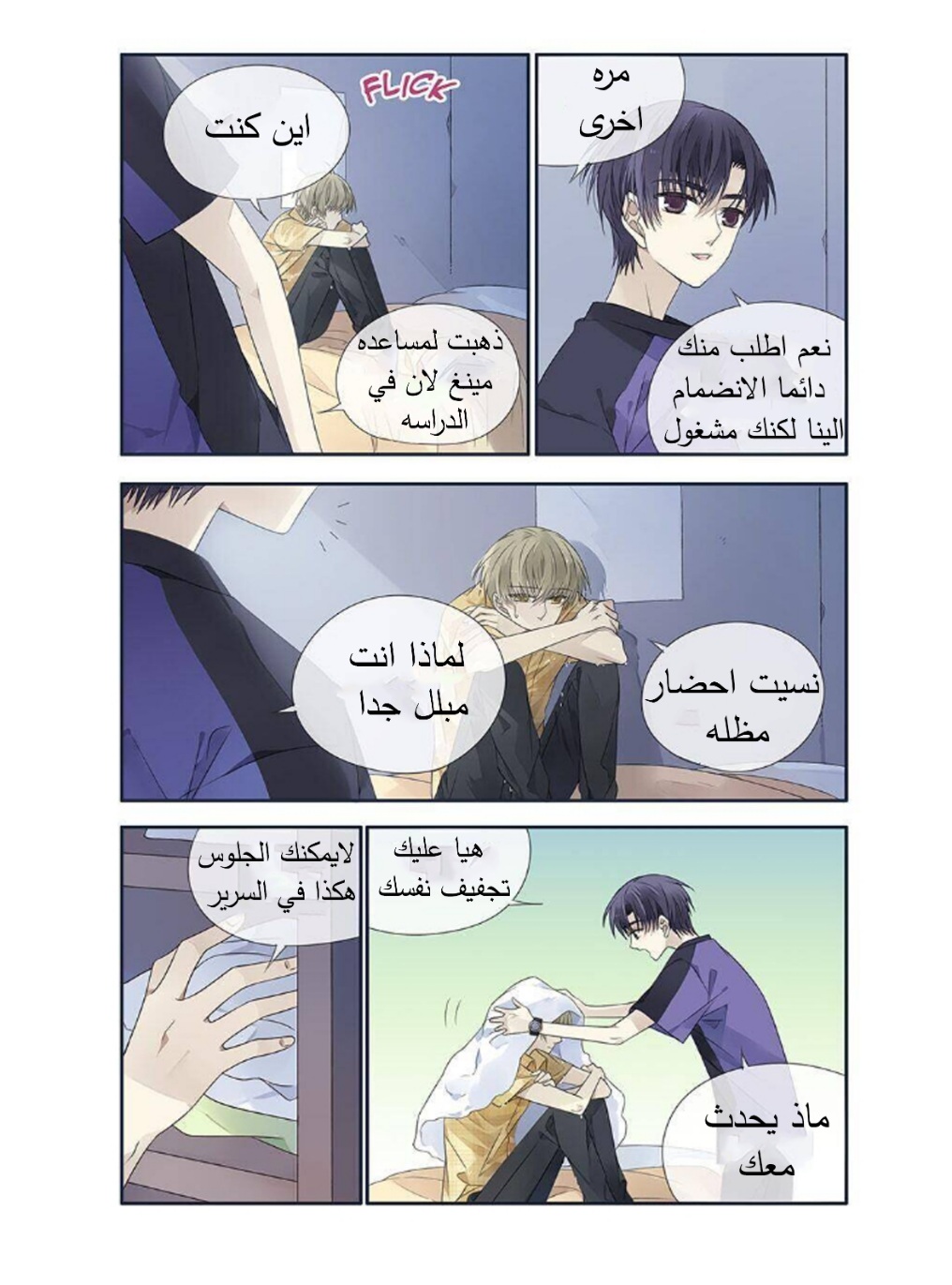 Lan Chi: Chapter 171 - Page 11