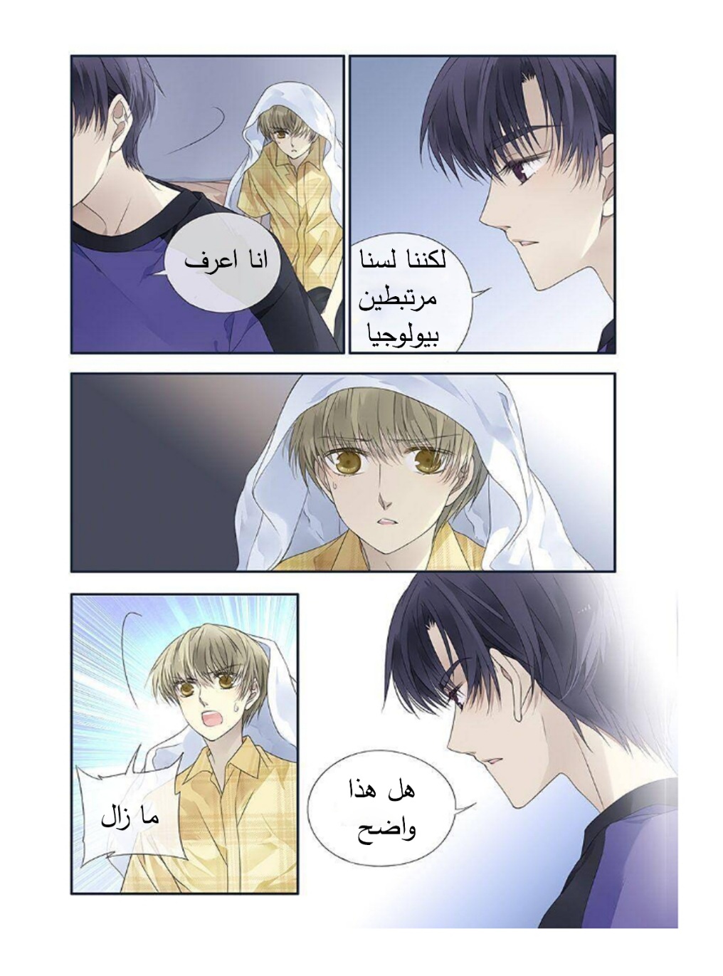 Lan Chi: Chapter 172 - Page 3