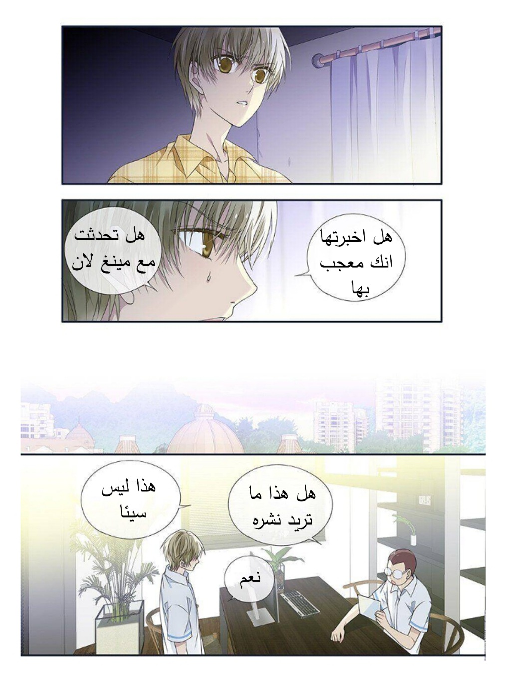 Lan Chi: Chapter 172 - Page 7