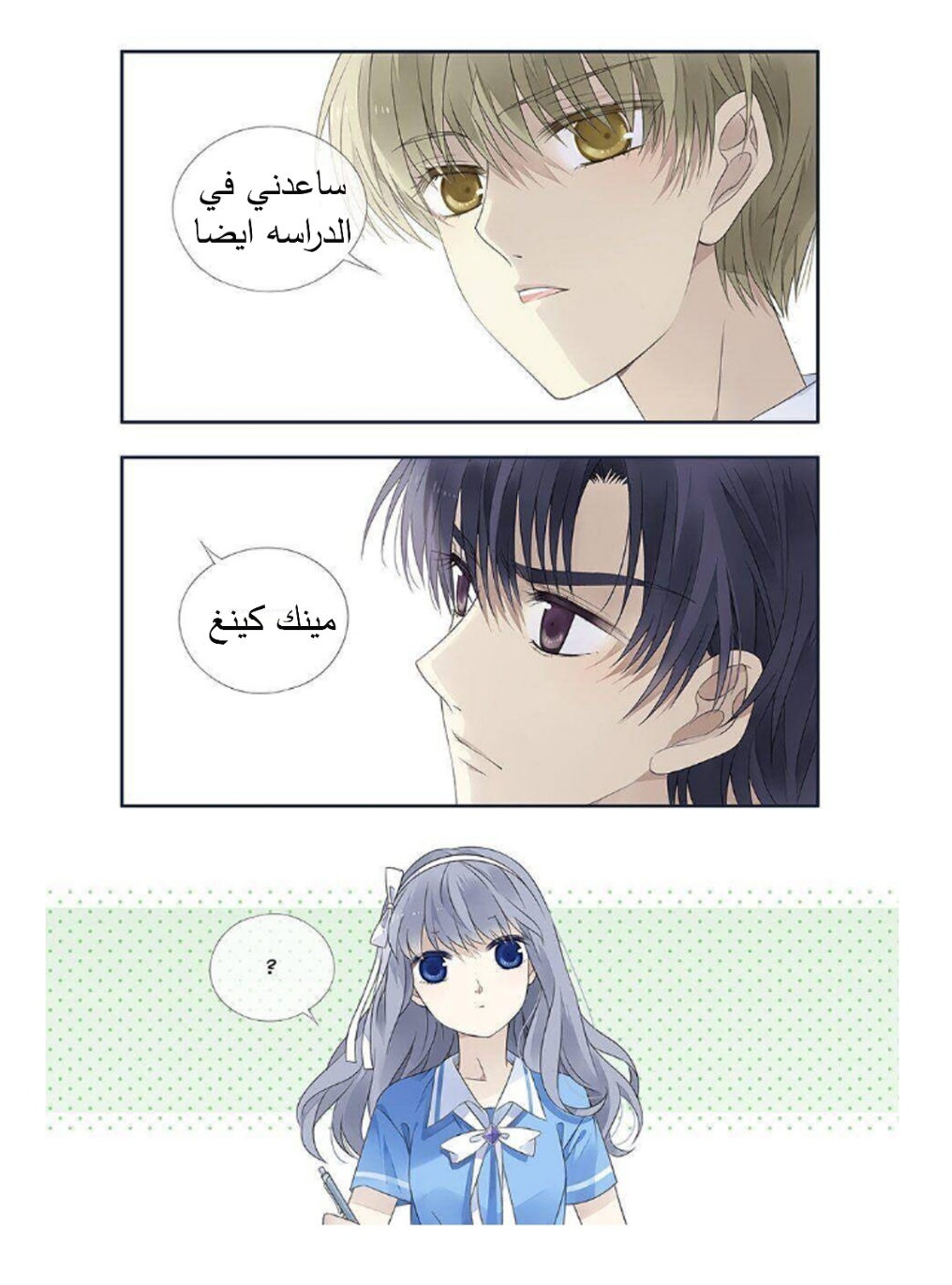 Lan Chi: Chapter 172 - Page 13