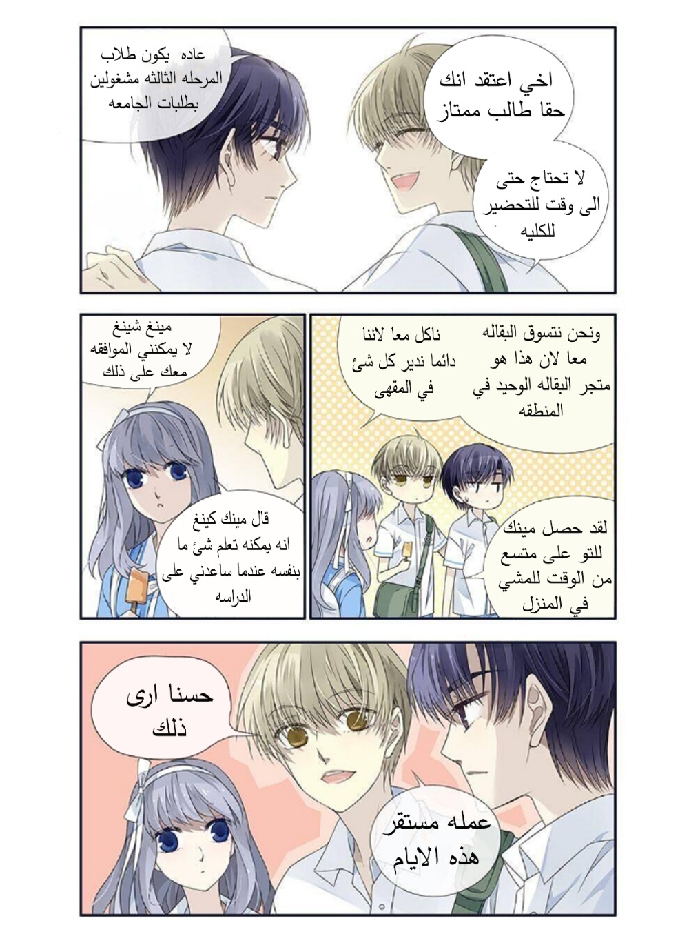 Lan Chi: Chapter 173 - Page 5