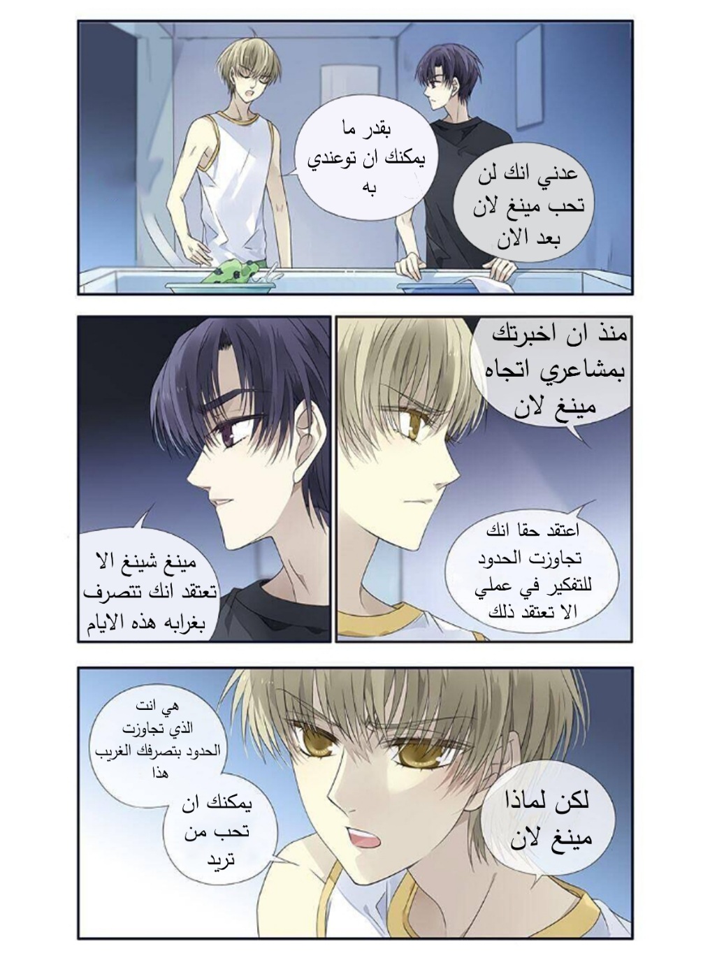 Lan Chi: Chapter 173 - Page 7