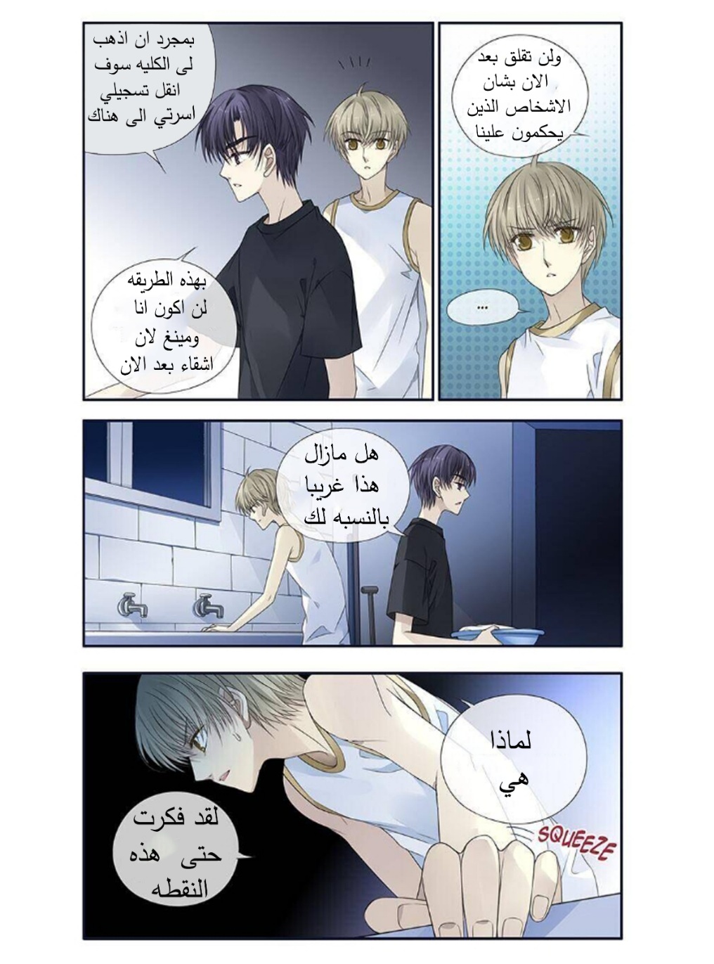 Lan Chi: Chapter 173 - Page 8