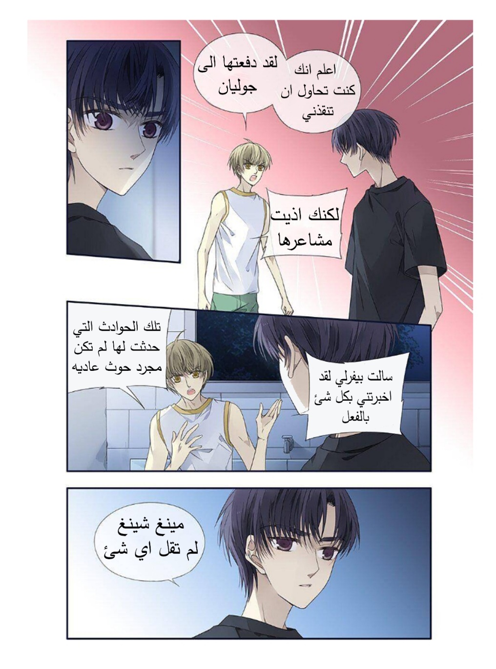 Lan Chi: Chapter 173 - Page 10