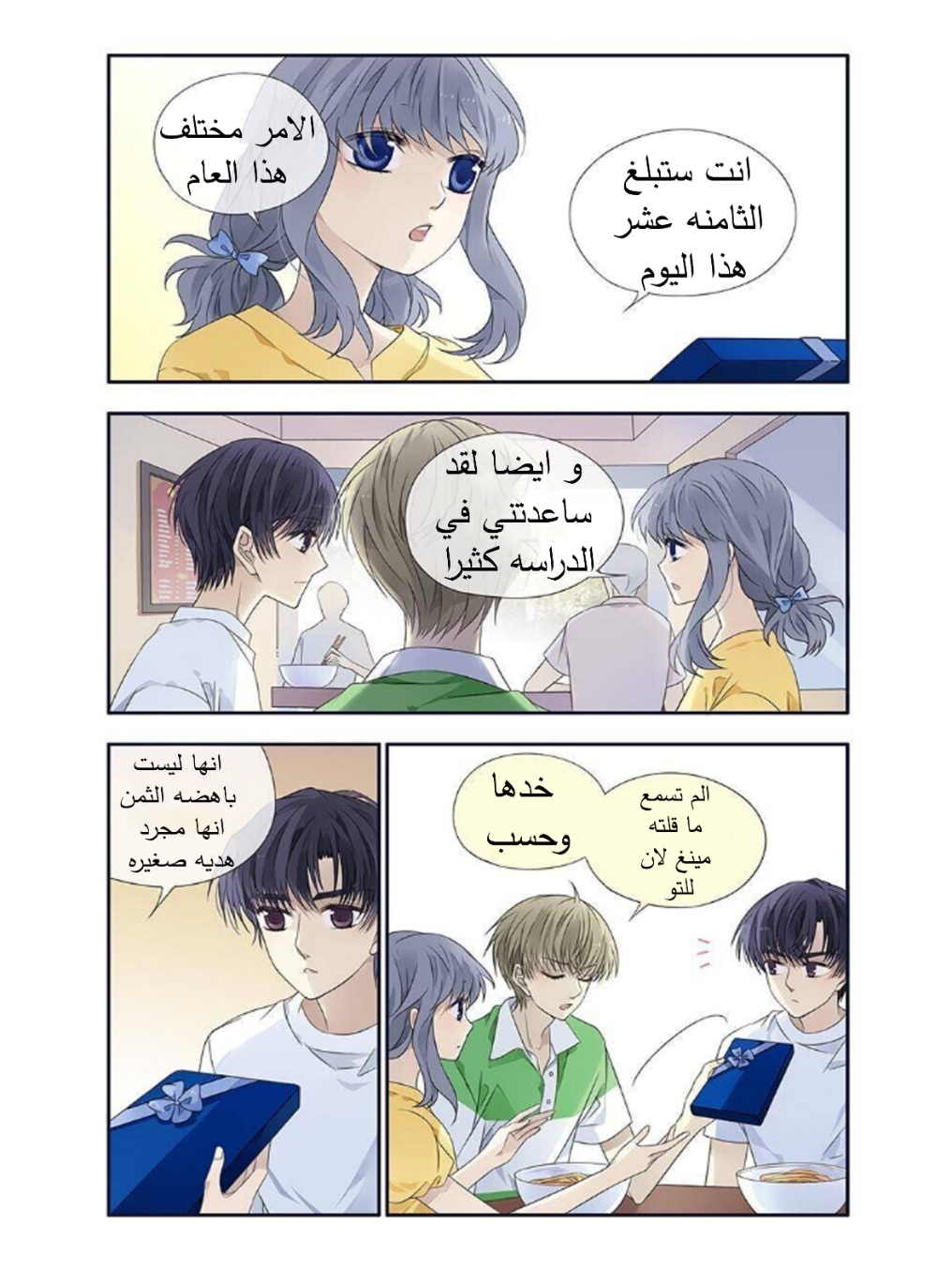 Lan Chi: Chapter 174 - Page 6