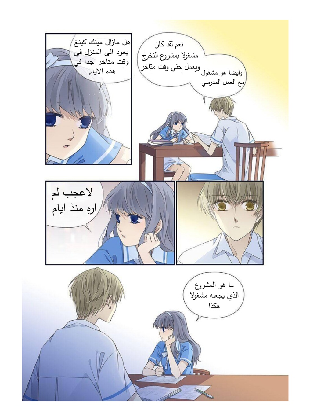 Lan Chi: Chapter 174 - Page 9