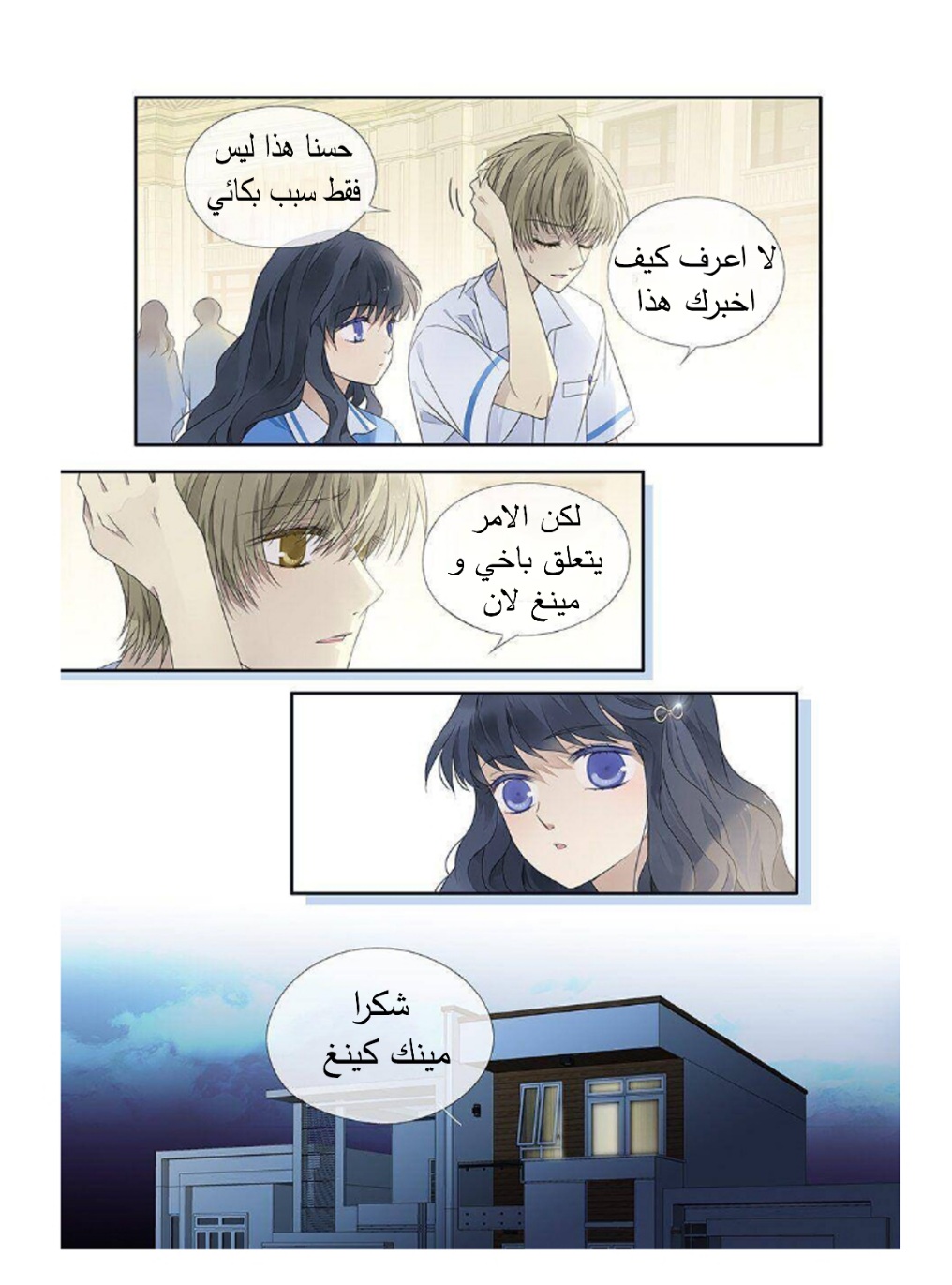 Lan Chi: Chapter 175 - Page 4