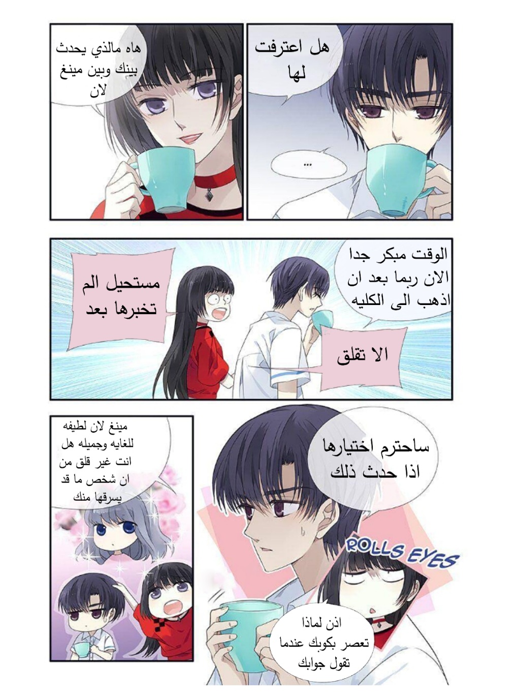 Lan Chi: Chapter 175 - Page 5