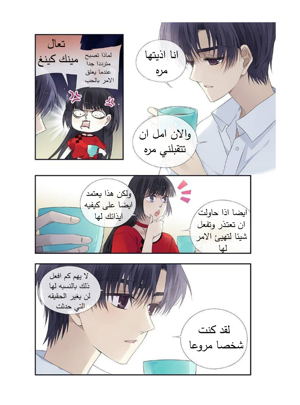 Lan Chi: Chapter 175 - Page 6